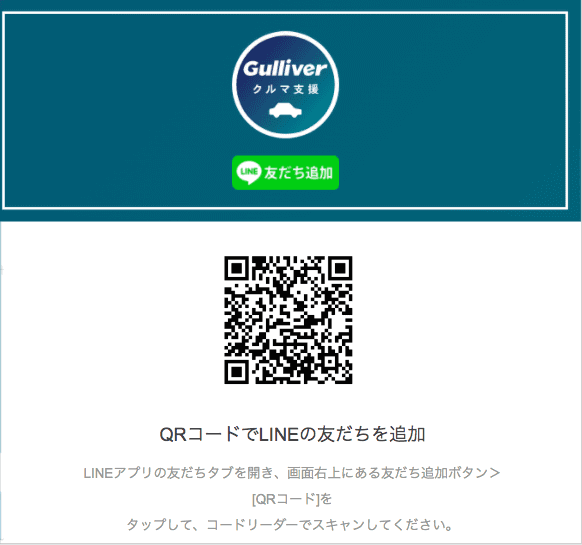 ガリバークルマ支援 #SaveMoving 〜不安と闘うすべての人に安心な移動を〜02