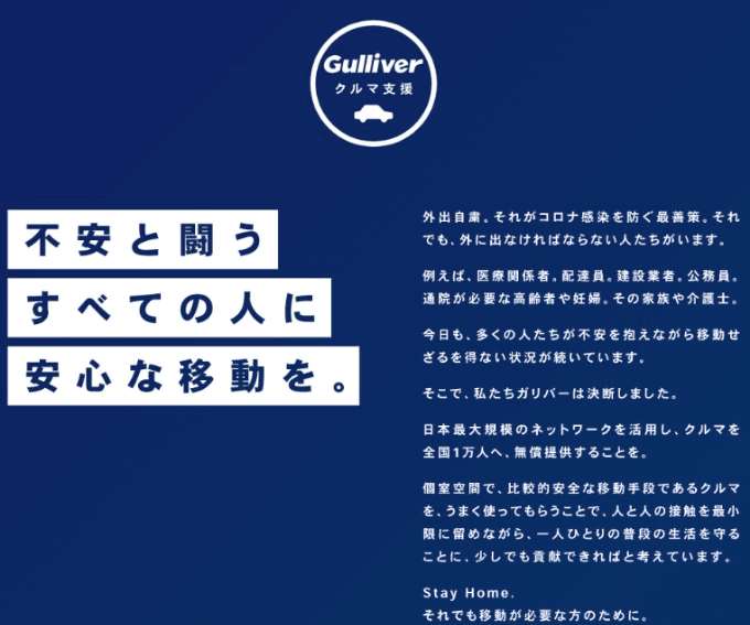 クルマ支援〜不安と闘うすべての人に安心な移動を。01