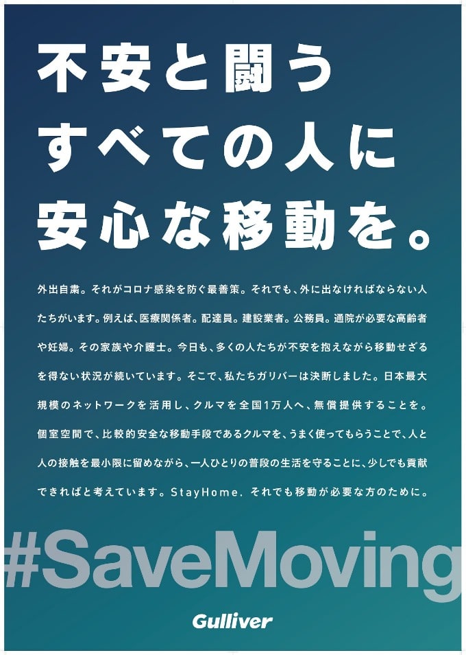 ＃SaveMoving01