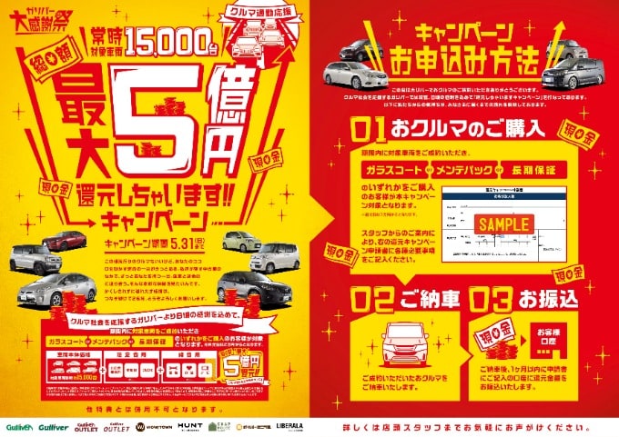 ☆５億円還元しちゃいますキャンペーン☆01