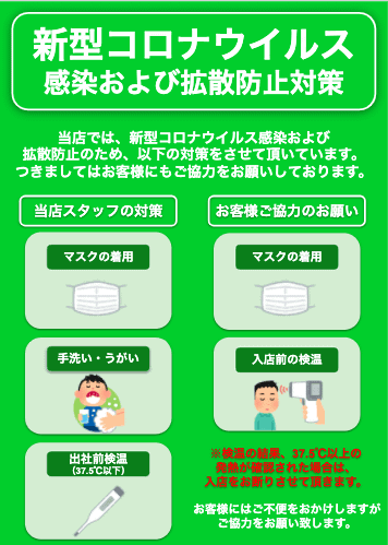 新型コロナウィルス感染予防対策として営業時間の変更を致します。01