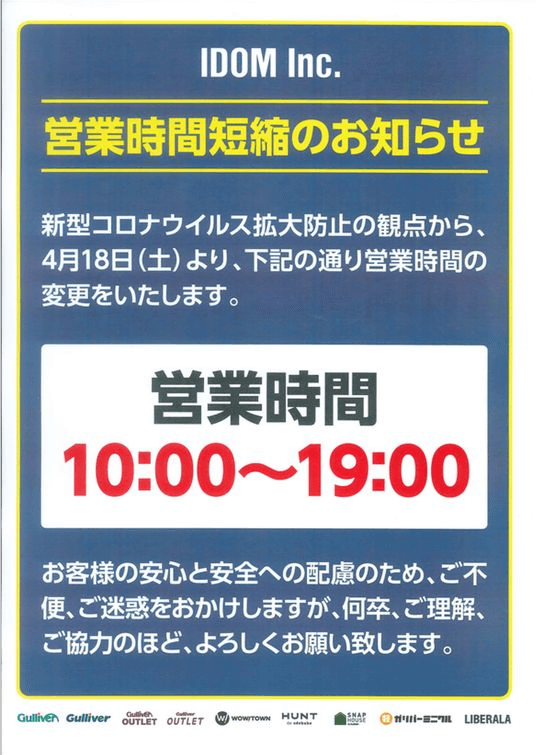 営業時間短縮のお知らせ01