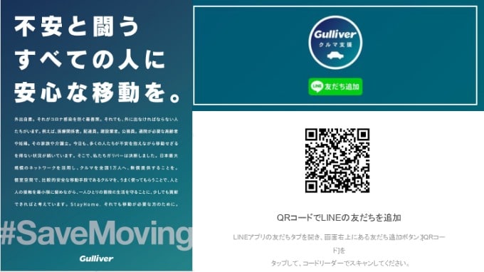 ♯Save Moving　ガリバーより、働く人たちへ。01