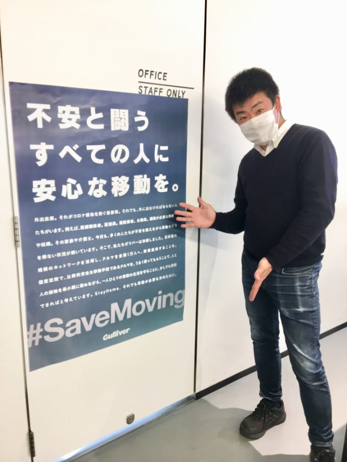 #SaveMoving #クルマ支援 #stayhome #ガリバー #越前 #みんなで乗り越えよう05