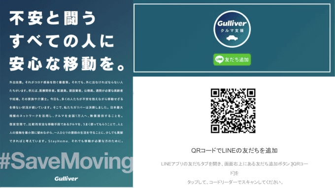 #SaveMoving QRコード01