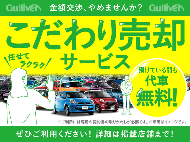 ガリバーの新しい売却方法！委託サービスを是非ご利用下さい☆01