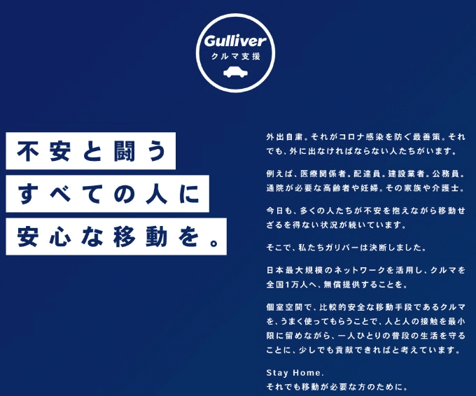 【Gulliver高松東山崎店】心より感謝申し上げます。01