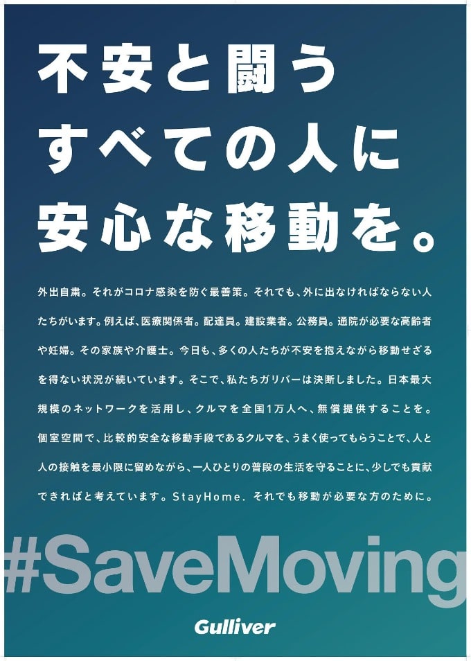 私たちが出来る事〜全国1万人様に車の無料提供〜01