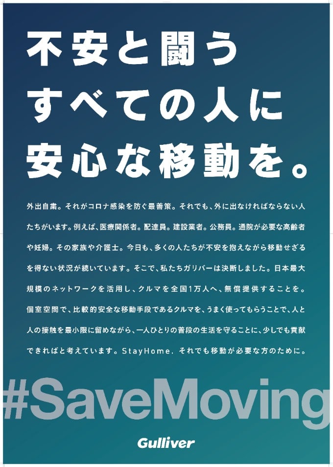 無料貸し出し、生活支援〜Save Moving〜01