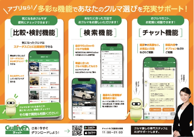 新しい車の探しかた！　Gulliver チャット！！02