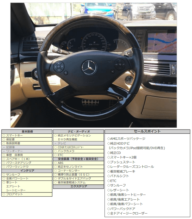 '12 Ｍ・ベンツ Ｓ５５０Ｌ ブルーエフィシェンシー（ディーラー車）02