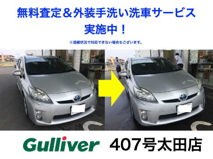 ☆　無料査定＆無料洗車　実施中　☆01