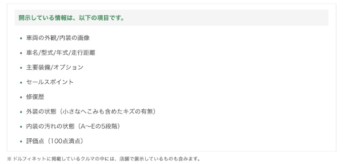 ガリバーを車を買うメリットって？その２01