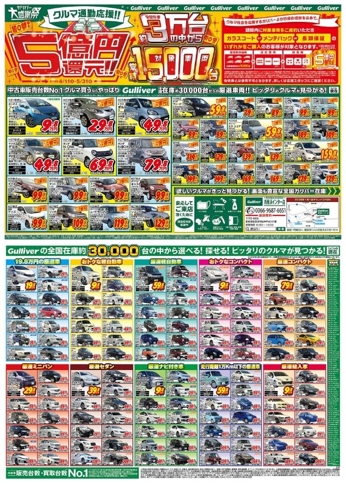 チラシが入りました 車買取販売ならガリバー新居浜インター店のお知らせ G 中古車のガリバー