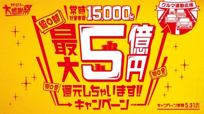 総額５億円キャンペーン終了まであと3日！！！01
