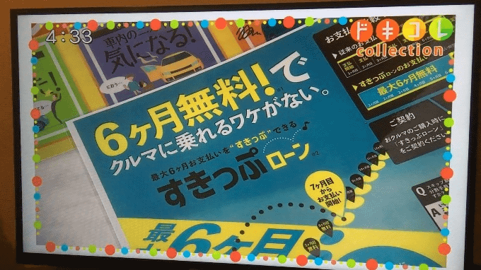 今日ドキッ！ドキコレ見ましたかーーー？？03