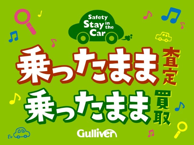 ただいま「乗ったまま査定♪」「乗ったまま買取♬」実施中！！01