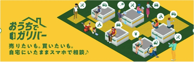 お家でガリバー　『myGulliver』02