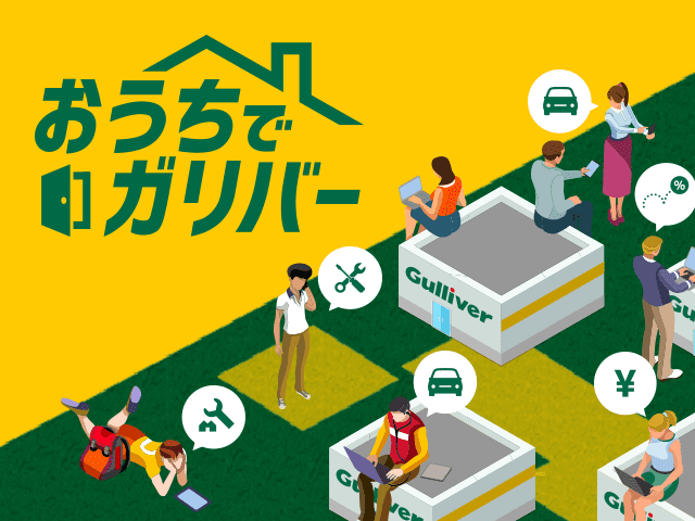 売りたいも、買いたいも。自宅にいたままスマホで相談！01