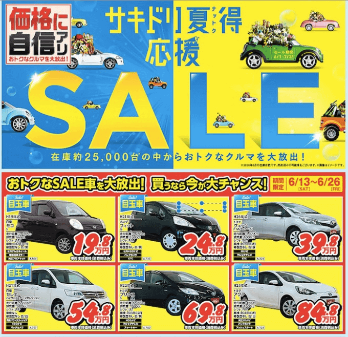 6/13(土曜)にチラシがでます！目玉車両がぞくぞく登場！！！！01