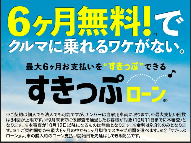 初回引き落としを先延ばしできます！01