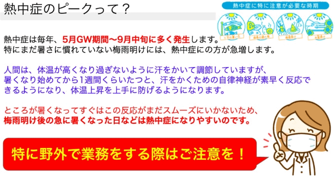 熱中症対策は万全ですか？02