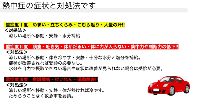 熱中症対策は万全ですか？04