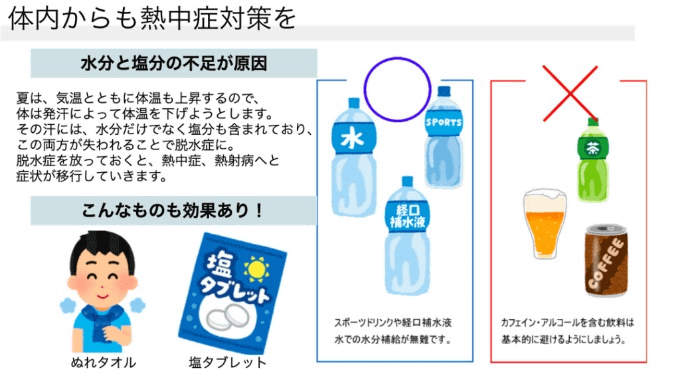 熱中症対策は万全ですか？05