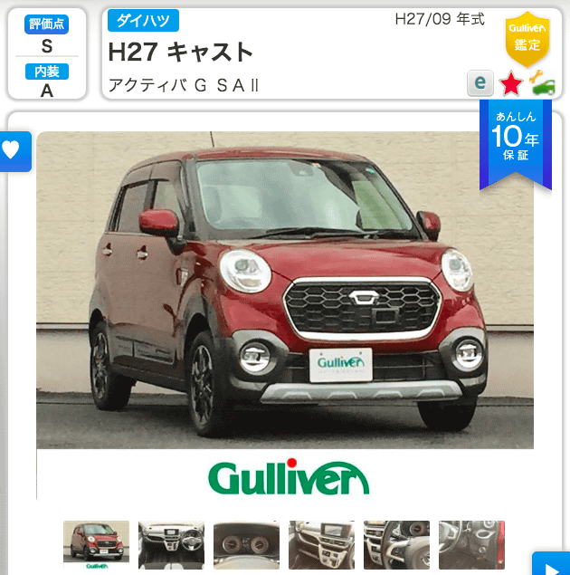 キャストアクティバ　ご売却ありがとうございます！！01