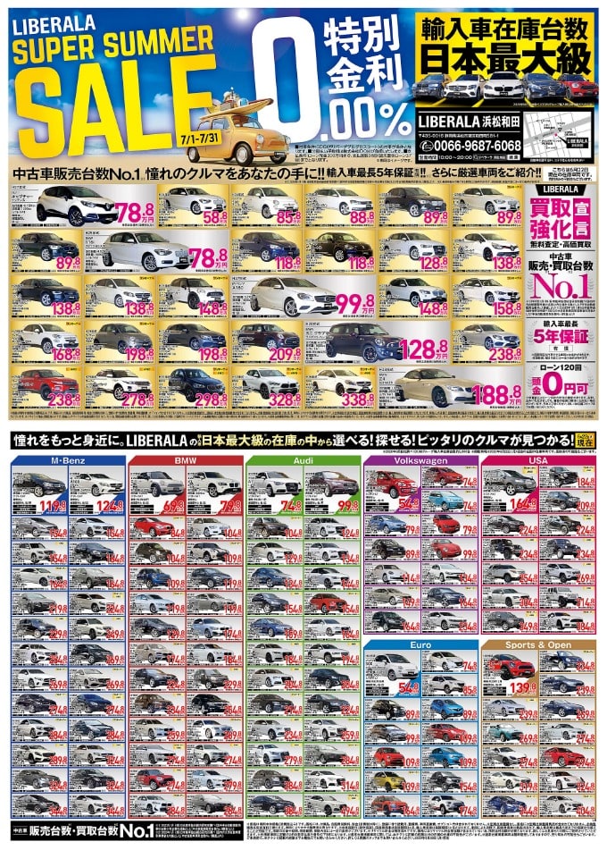 スーパーサマーセールッッッ!!!!!01