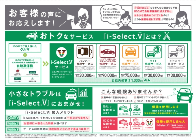 〜 i-select V について〜01