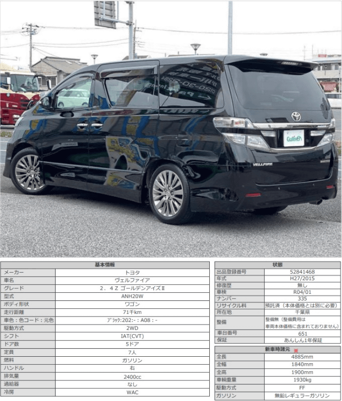 H27 トヨタ ヴェルファイア ２．４Ｚ ゴールデンアイズⅡ02