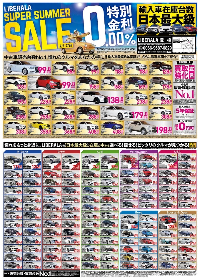 SUPER SUMMER SALE開催中(~7/31)01