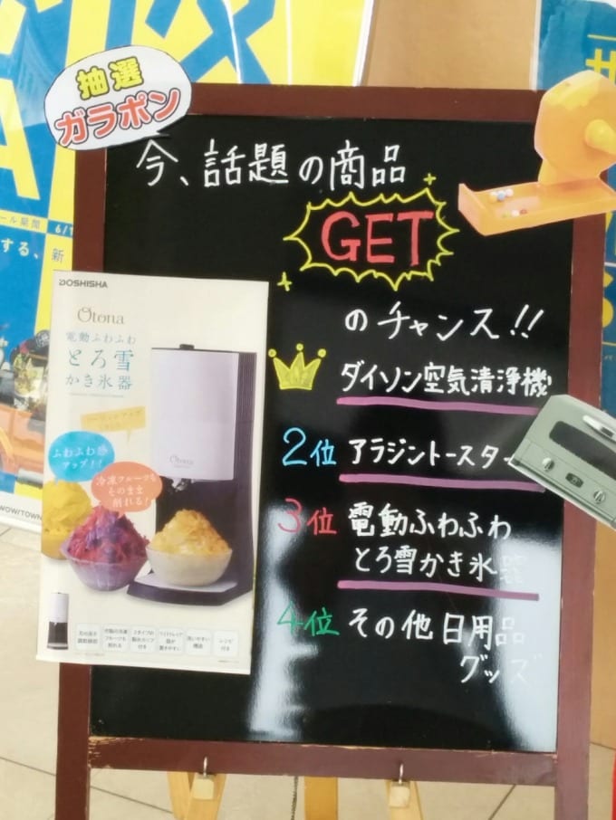 ご来店で豪華商品が当たるかも！？01