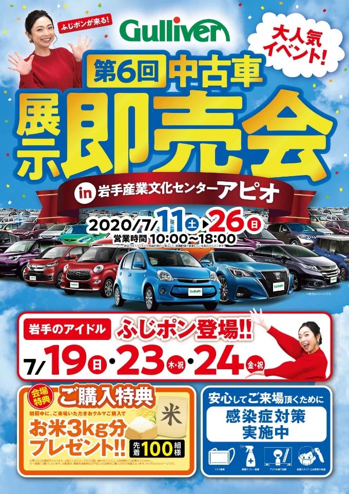 ガリバー展示即売会 ふじぽんが1日店長できてくれます 車買取販売ならガリバー北上店のお知らせ G 中古車の ガリバー