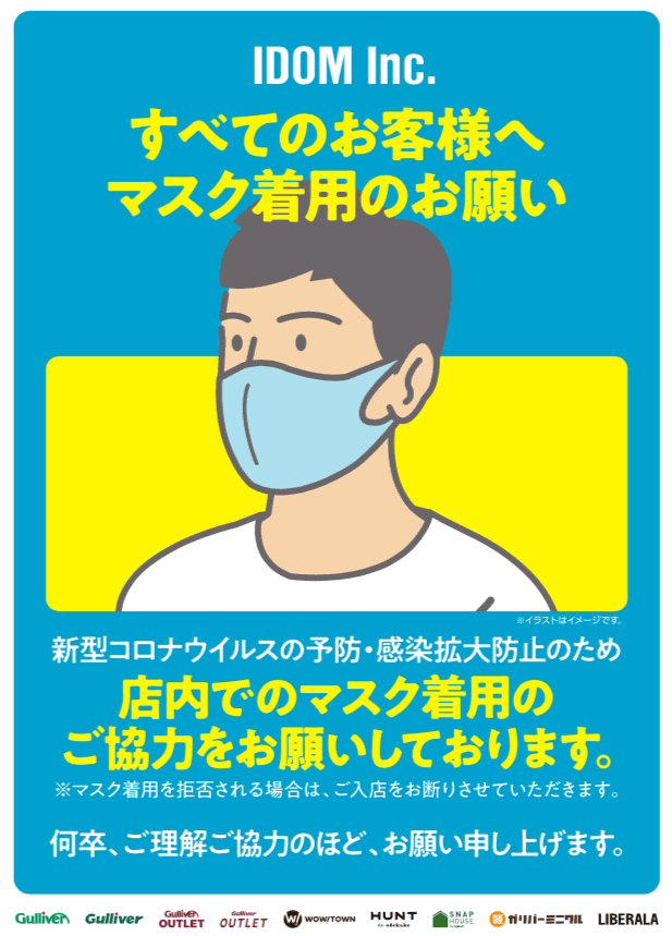 コロナウイルスに関する来店時の徹底につきまして 車買取販売ならガリバースナップハウス東川口店のお知らせ Sn 中古車のガリバー