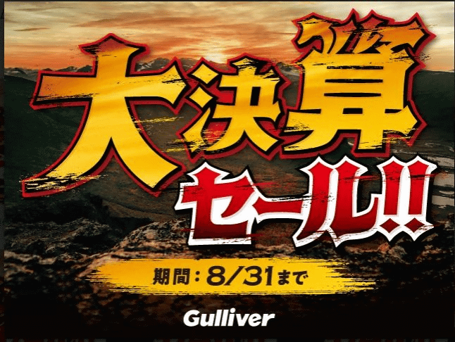 大決算セール、盛り上がる8月01