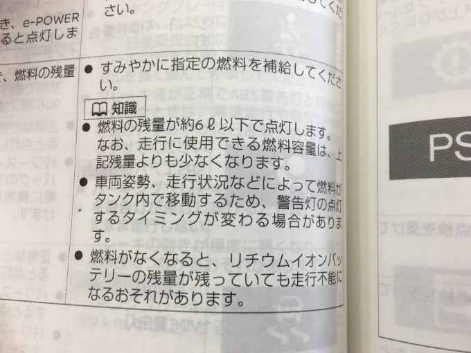 走行中に給油ランプが点灯！？ あと何キロ走れる！？03