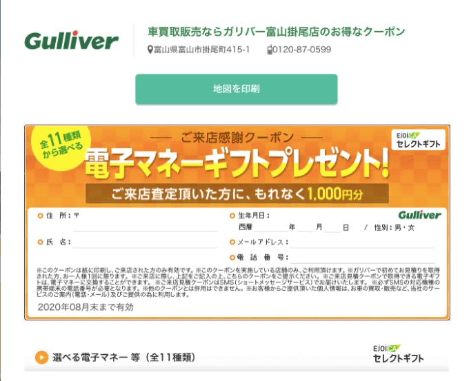 1 000円分のマネーギフト プレゼント 車買取販売ならガリバー富山掛尾店のお知らせ G 中古車のガリバー