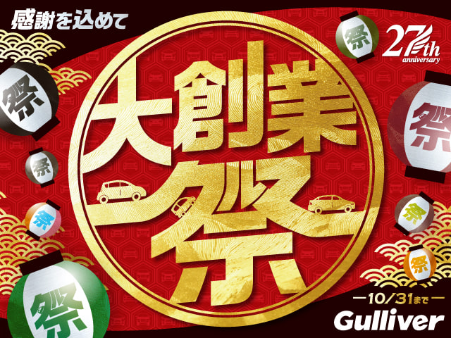 ９月からはいよいよ２７年の感謝を込めて大創業祭が始まります！01