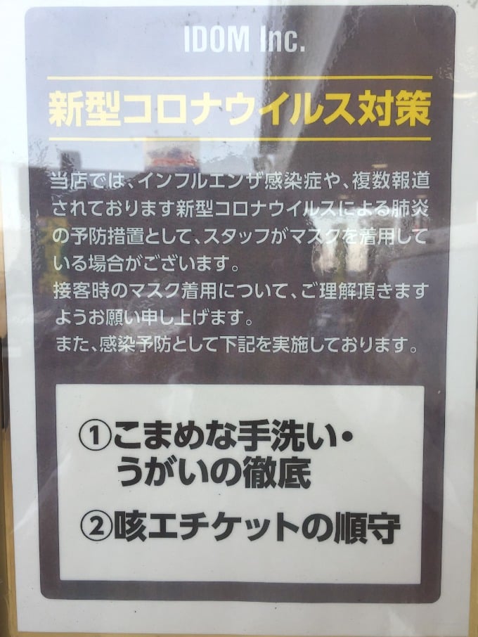 コロナの感染を防ぐためご協力お願いしております01