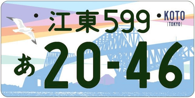 ご当地ナンバー増えてきましたね02