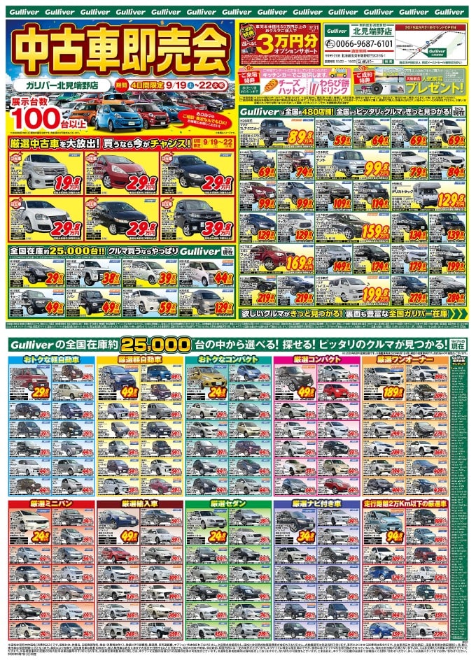 ガリバー北見端野店　中古車即売会　ニュースvol.4 お車ご売却、ご購入はお任せください！！！01