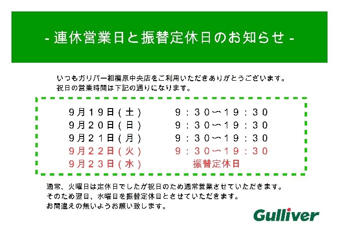 祝日特別営業のお知らせ01