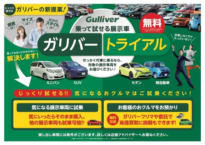 ガリバートライアル 車両紹介 車買取販売ならガリバー静岡流通通り店のお知らせ G 中古車のガリバー