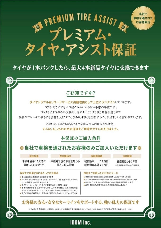 お客様ご購入特典：タイヤパンク保証できました！！。車買取販売なら