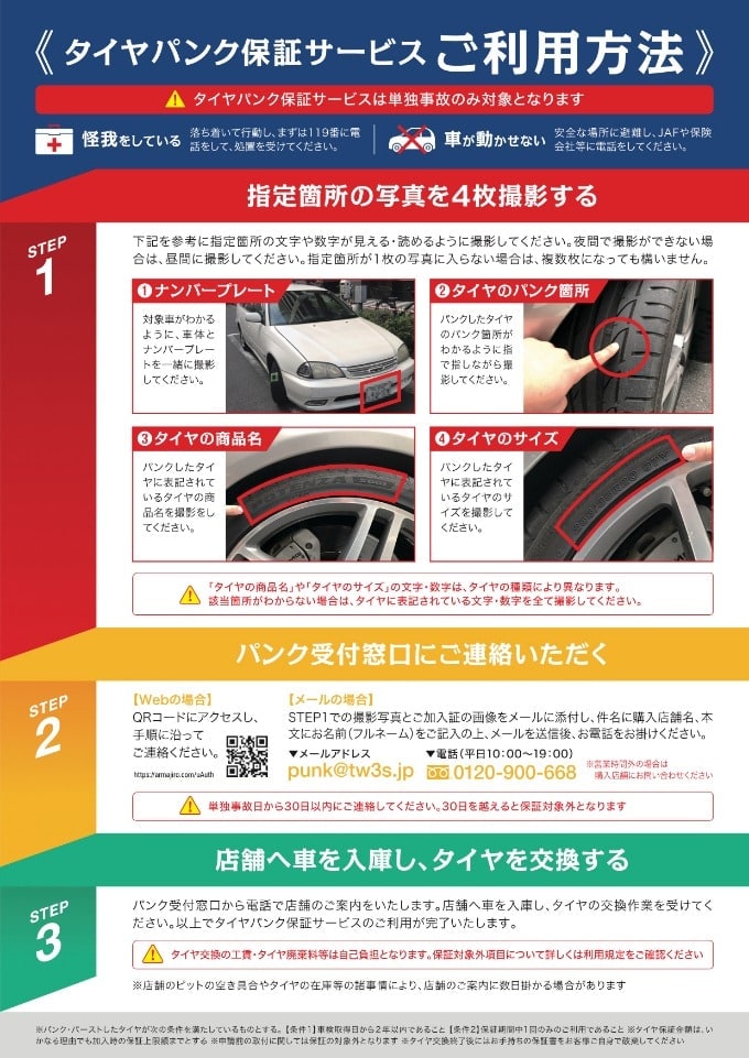 お客様ご購入特典：タイヤパンク保証できました！！。車買取販売なら