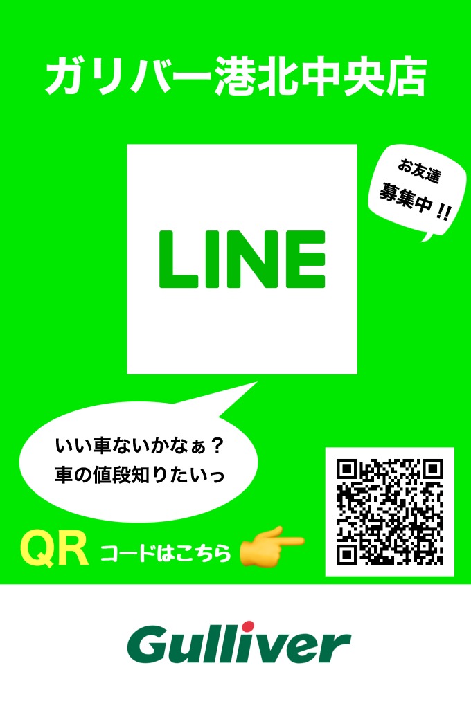 ガリバー港北中央店LINE始めました！01