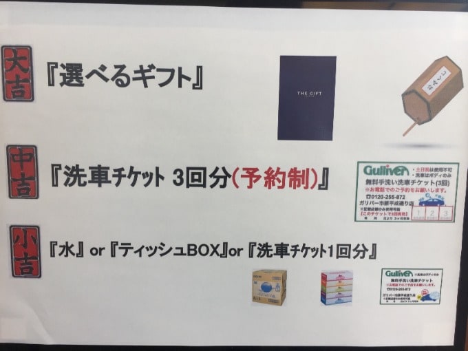 ガリバー市原平成通り店限定イベント紹介！！04