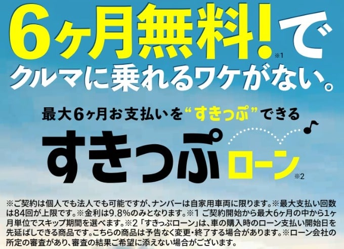 ご好評につき【すきっぷローン】取り扱い延長決定！！02